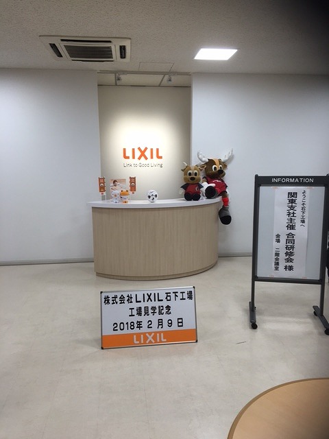 LIXIL研修会参加